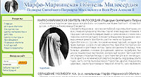 Марфо-Мариинская обитель милосердия открыла свой сайт в интернете